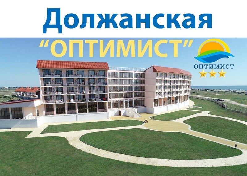 Оптимист